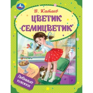Умка Цветик семицветик ЛК