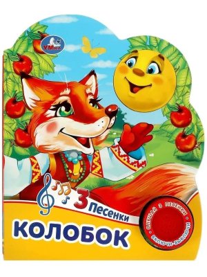 Умка Колобок 1 кн 3 пес 