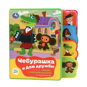 Умка Чебурашка СОЮЗМУЛЬТФИЛЬМ 5 разв 5 пазл 
