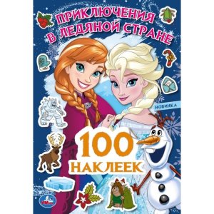 Умка Приключения в Ледяной стране 100 накл 