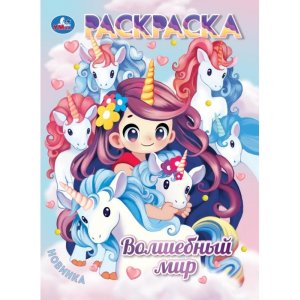 Р Умка Волшебный мир Аниме 