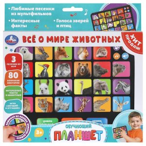 Умка Планшет все о мире животных Шаинский муз обуч HX8-2-015R3-9 (-4