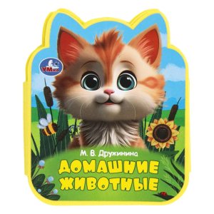 Умка Домашние животные EVA с фигур выруб 