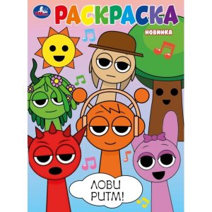 Р Умка Лови ритм 