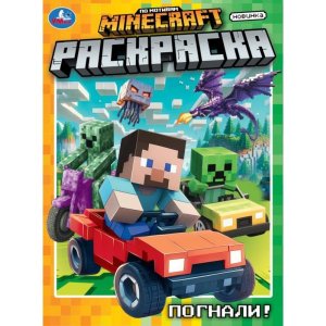 Р Умка Погнали  