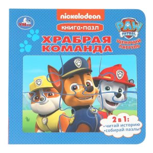 Умка Храбрая команда Щенячий Патруль Кн пазл 