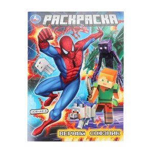 Р Умка Верный союзник 