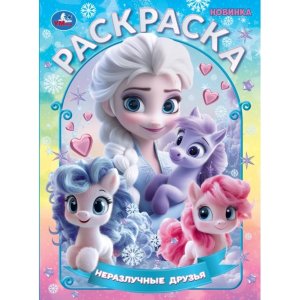 Р Умка Новые друзья 