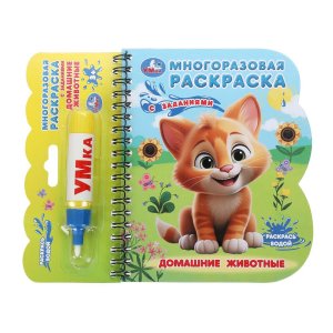 Умка Домашние животные кн с водн маркером 