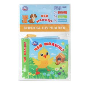 Умка Чей малыш Кн шуршалка 