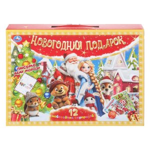 Умка Новогодний подарок 12 новогодних сюрпризов Подар набор 