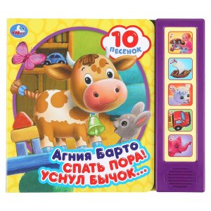Умка Спать пора 5 кн 10 песен 