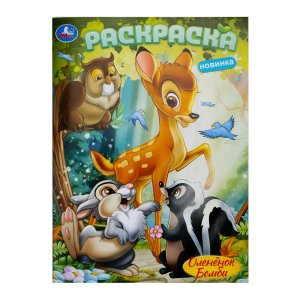 Р Умка Олененок Бемби 