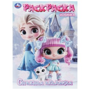 Р Умка Снежная академия 