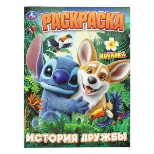 Р Умка История дружбы 