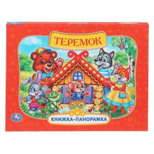 Умка Теремок Кн панорамка 