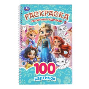 Р Умка Сказочные подружки 100 картинок 