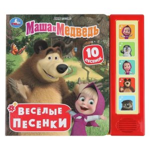 Умка Веселые песенки Маша и Медведь 5 кн 10 песен 