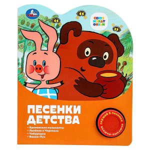 Умка Песенки детства СОЮЗМУЛЬТФИЛЬМ 1 кноп 3 песенки