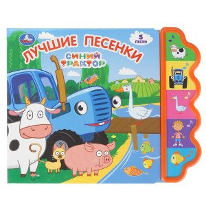 Умка Любимые песенки СИНИЙ ТРАКТОР 5 кноп фигурн