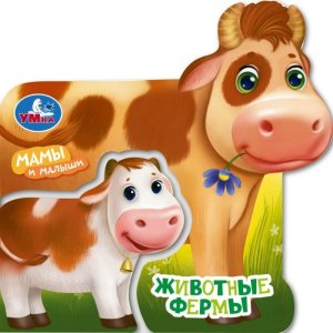 Кар Умка Животные фермы Мамы и малыши