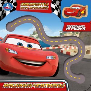 Умка Машинки чемпионы Деревянная игрушка
