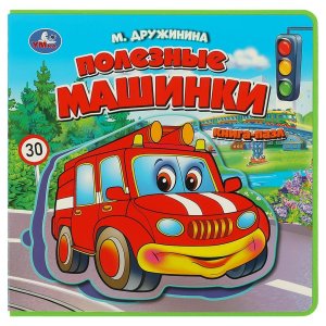 Умка Полезные машинки Дружинина книга EVA с пазлами 5 разв