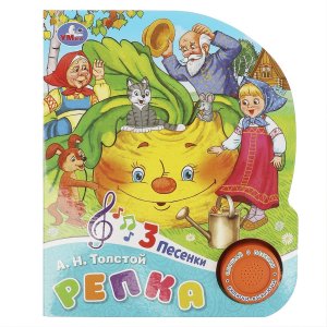 Умка Репка 1 кн 3 пес