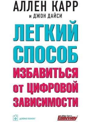 Легкий способ избавиться от цифровой зависимости