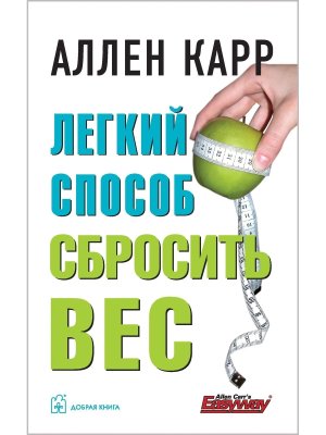 Легкий способ сбросить вес 