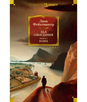 Зал ожидания Кн 1 Успех