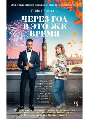 Через год в это же время КИНО