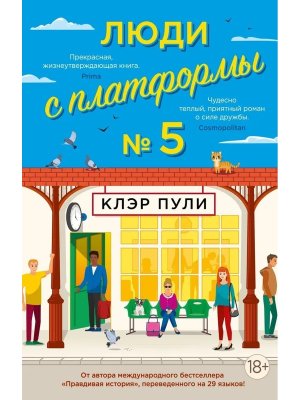 М Люди с платформы № 5 