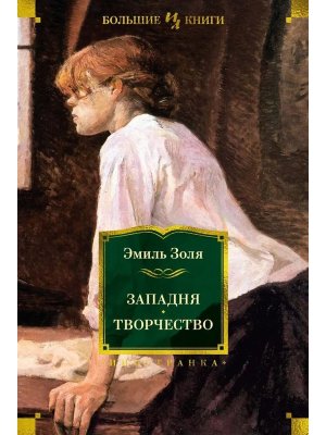 Западня Творчество с илл 