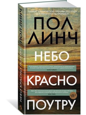 Небо красно поутру Бол роман