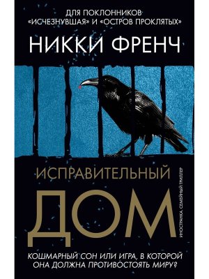 Исправительный дом Убийство в кармане