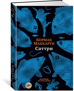 Саттри Бол роман