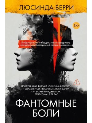 Фантомные боли Убийство в кармане