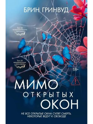 Мимо открытых окон Убийство в кармане