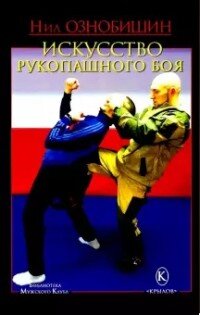 Искусство рукопашного боя БМК 