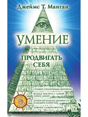 Умение продвигать себя Мягк