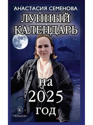 Кал 2025 Лунный календарь 
