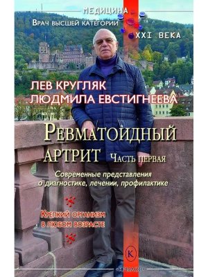 Ревматоидный артрит Ч1