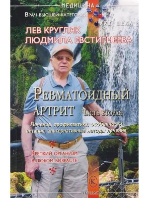 Ревматоидный артрит Ч2