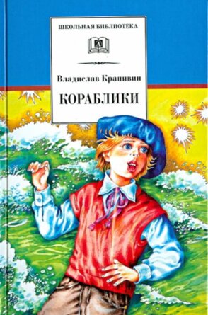 ШБ Кораблики