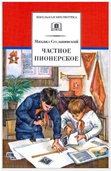 ШБ Частное пионерское