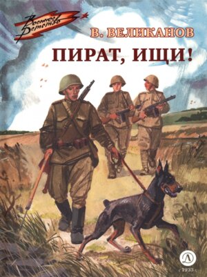 ВД Пират ищи