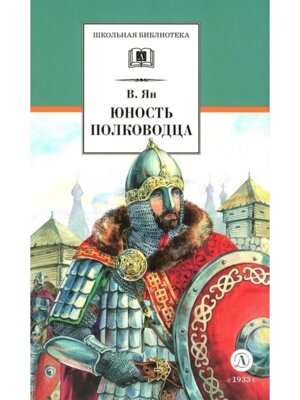 ШБ Юность полководца