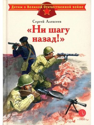 ДВОВ Ни шагу назад 