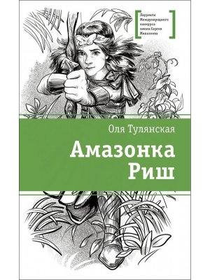 Амазонка Риш ЛМК